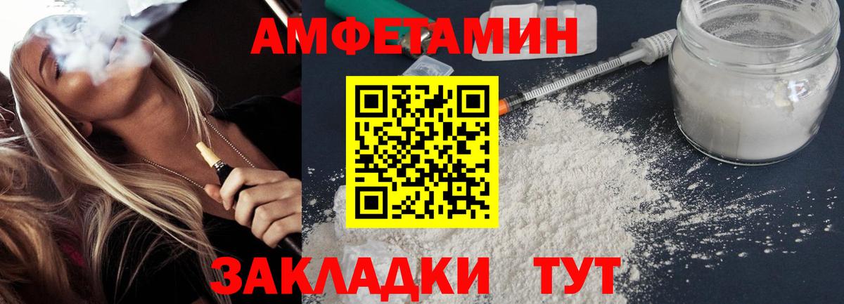 АМФ  АМФ Розовый  Вход с VPN  Донецк  АМФ 