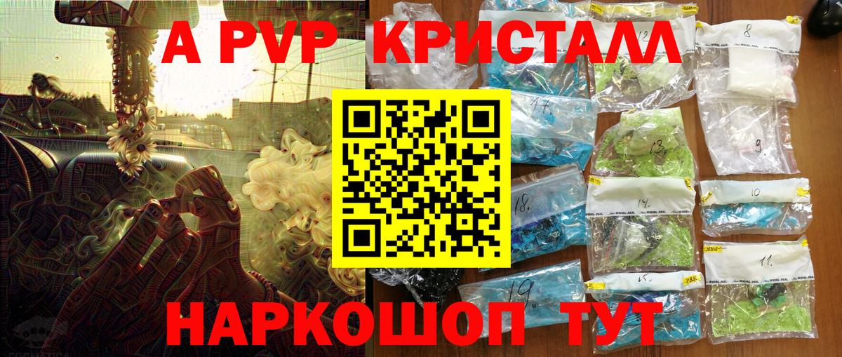 Альфа ПВП крисы CK  A PVP крисы CK  Вход с VPN  Донецк 