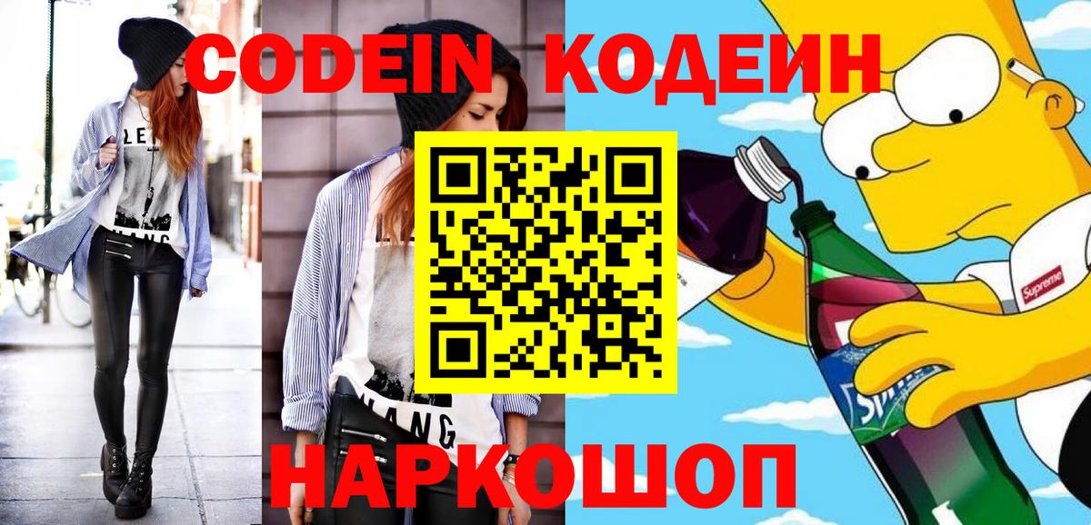 Codein Purple Drank Донецк