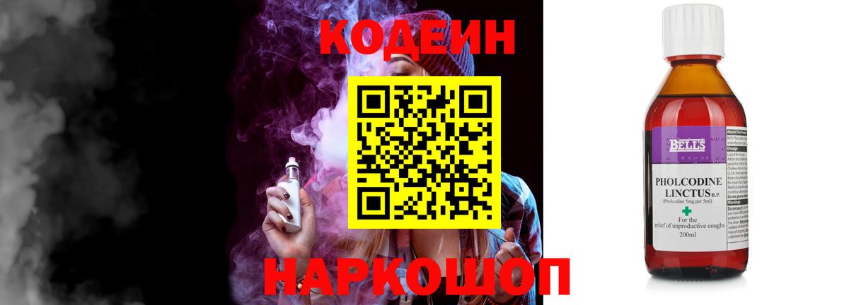 Кодеиновый сироп Lean Purple Drank  Вход с VPN  Донецк  Кодеиновый сироп Lean напиток Lean (лин) 