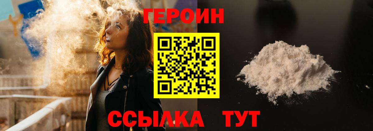 ГЕРОИН герыч  Вход с VPN  Донецк 