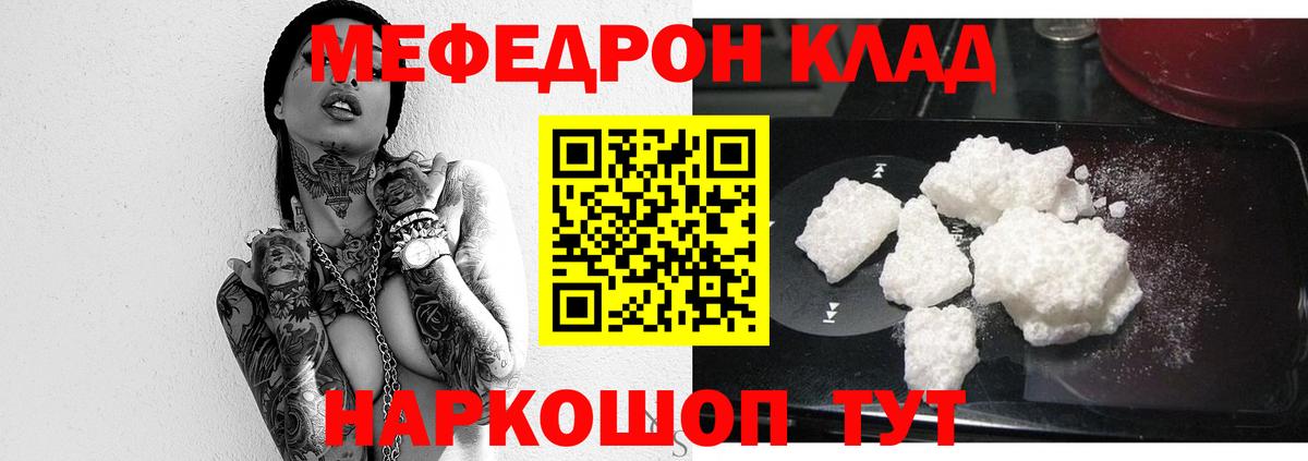 Мефедрон  МЕФ  Вход с VPN  Донецк  МЯУ-МЯУ 4 MMC 