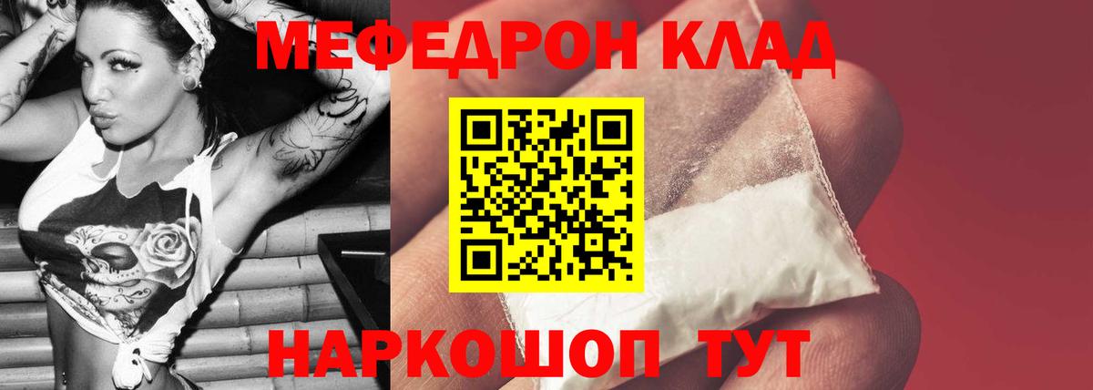 Мефедрон кристаллы Донецк